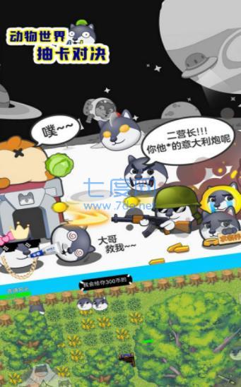 动物世界抽卡对决 v0.0.3