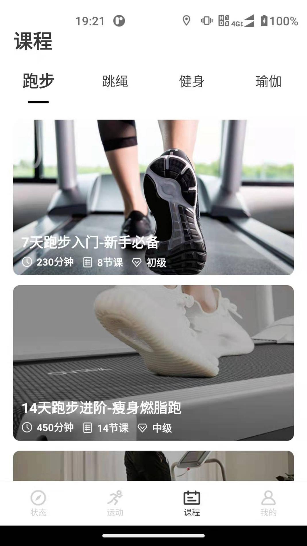 联想运动健康 v3.2.5