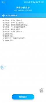 2021京东双十一任务助手 v3.1.5