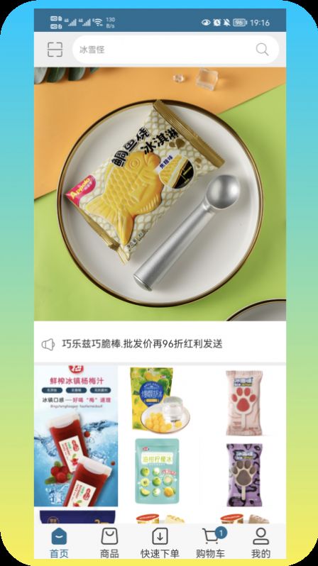 乐雀食品批发 v3.3.303