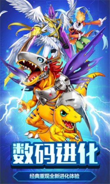 传说大陆之数码宝贝大冒险手游官网正式版图片2