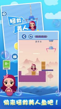 拯救美人鱼 v3.2.5