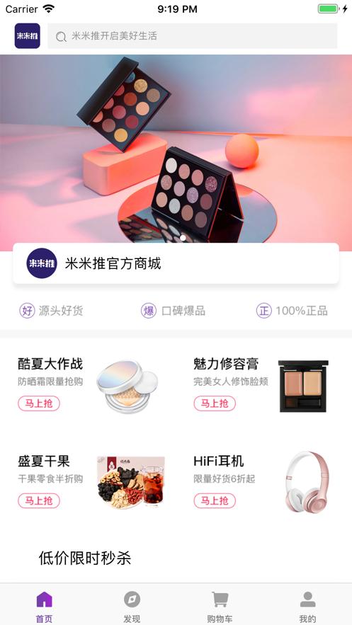 米米推截图1