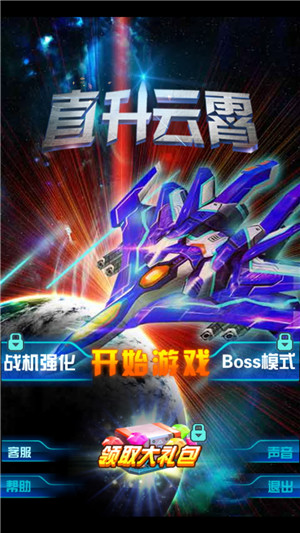 雷霆战机2