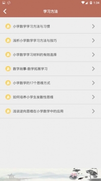 小学数学试题练习 v2.0.5