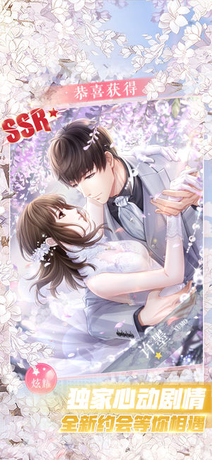 恋与制作人手机 v1.0.1213