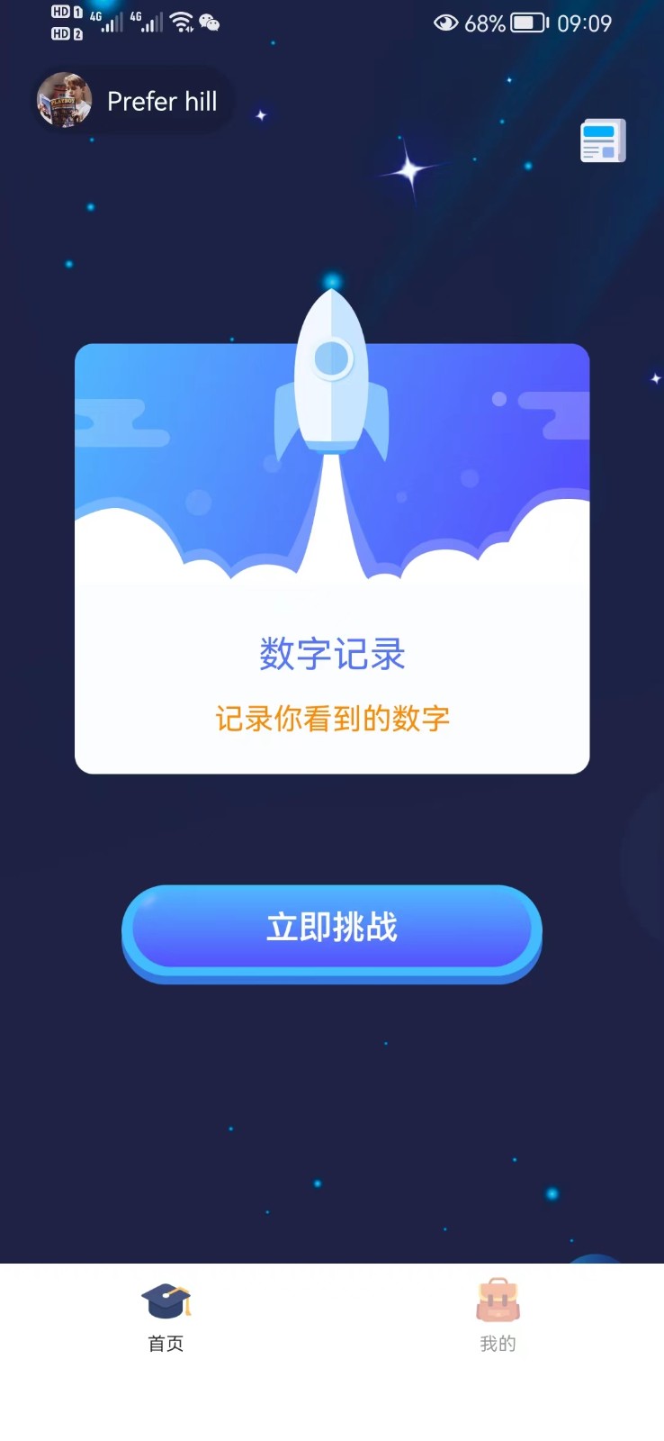 数字记录  v1.0