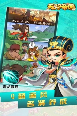 无双帝国游戏 v1.0.0