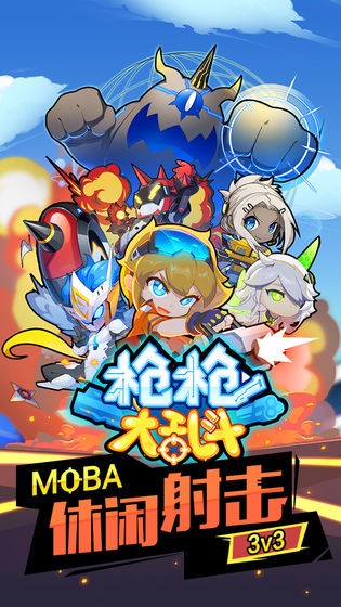 枪枪大乱斗  v1.0