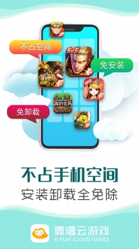 靠谱云游戏 v3.0.5