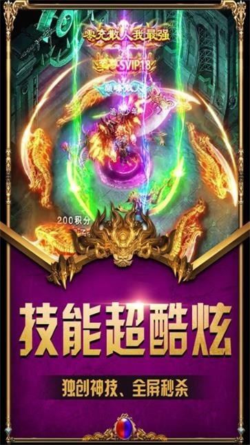 传奇盛世  v1.6.7