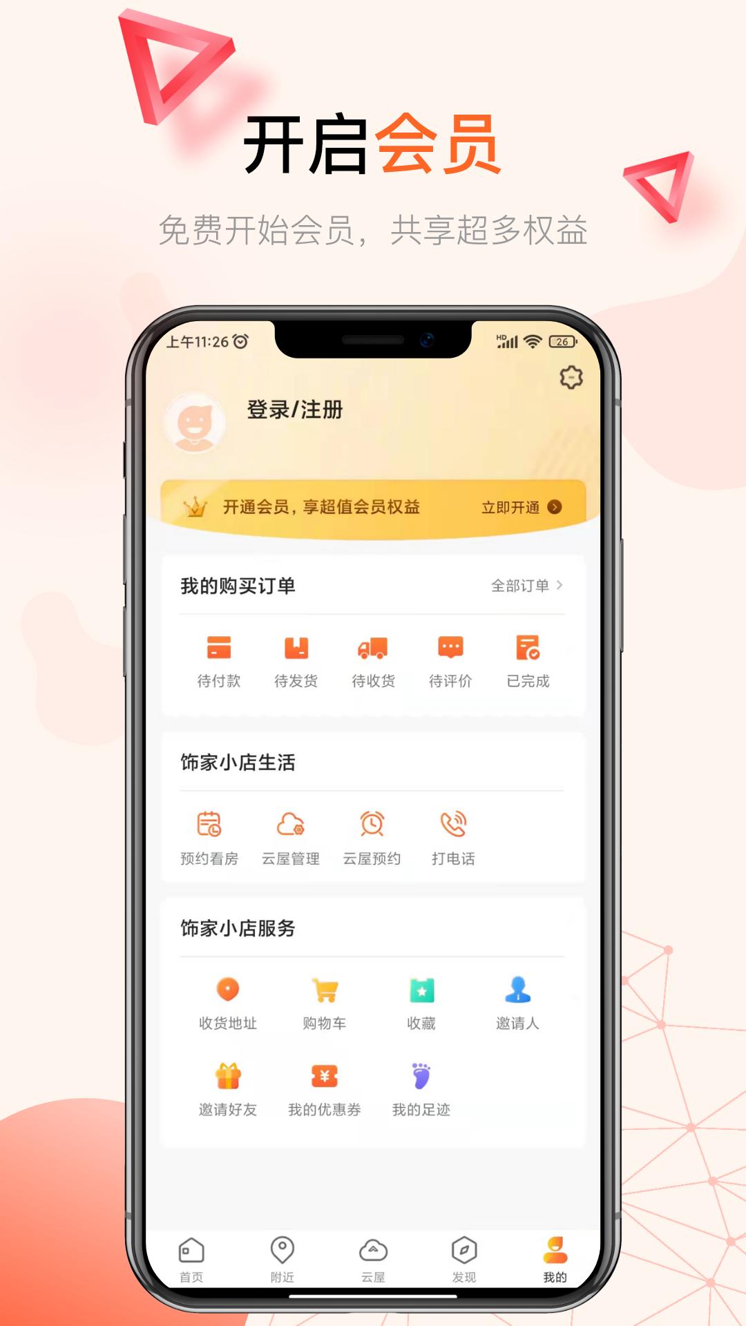 饰家小店app截图2
