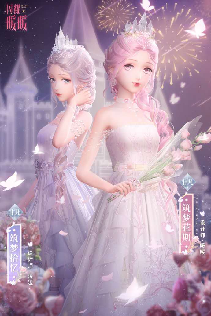 闪耀暖暖周年庆套装