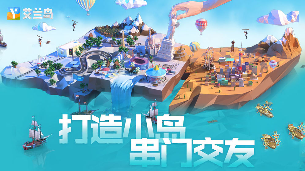 腾讯艾兰岛生存手机版中文版直接下载图片2
