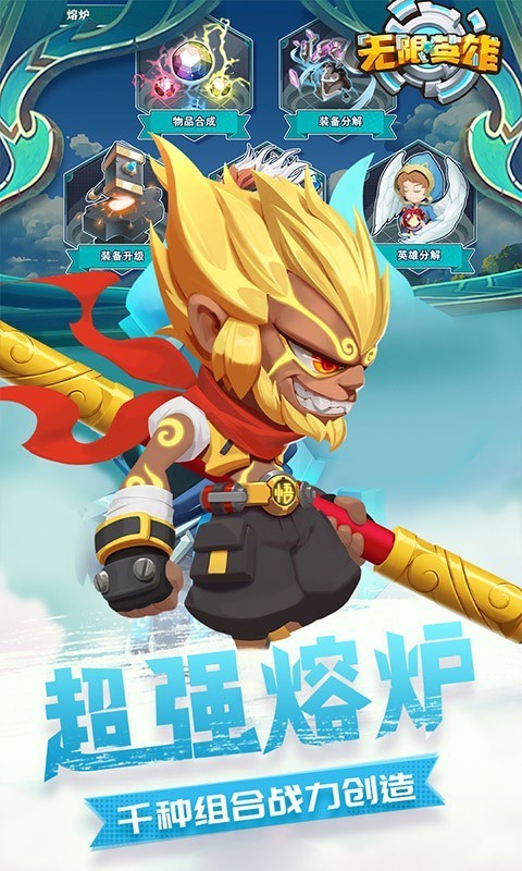 无限英雄福利版 v1.0.1