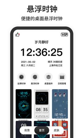 悬浮时钟 v1.1.7