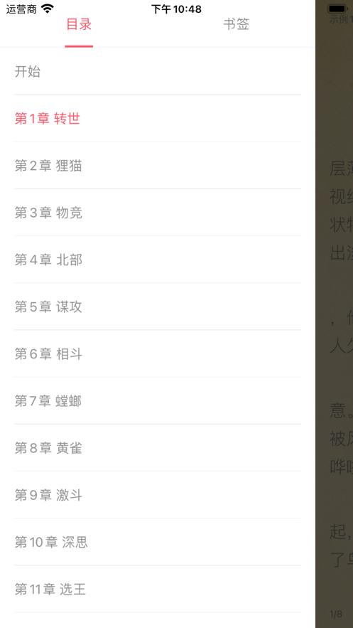 阿呆TXT阅读  V 1.0