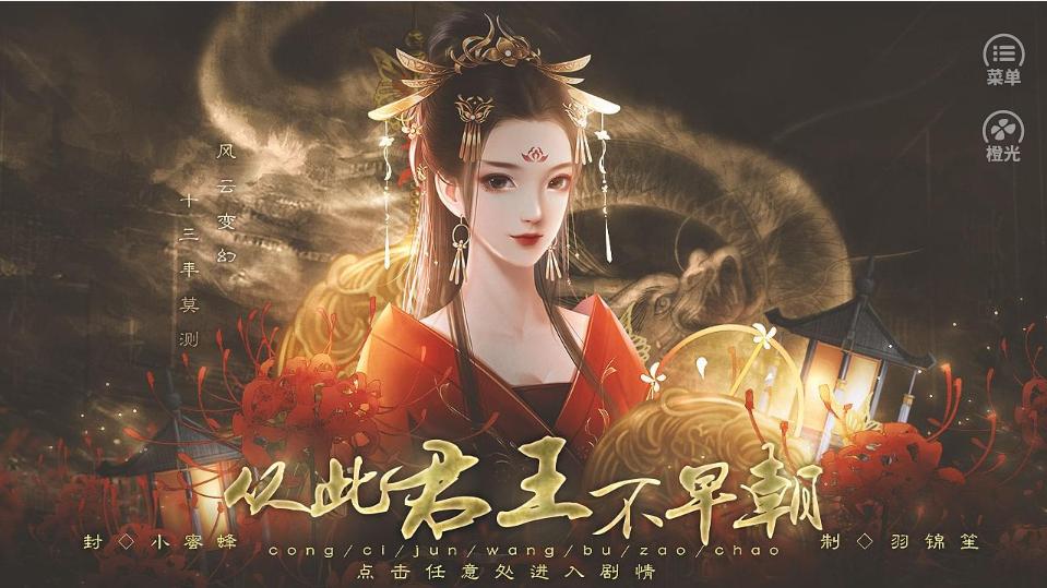 牵丝戏从此君王不早朝