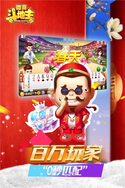 微赛斗地主赢话费版本 v1.7.1.0