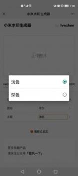 小米水印生成器 v2.0.5