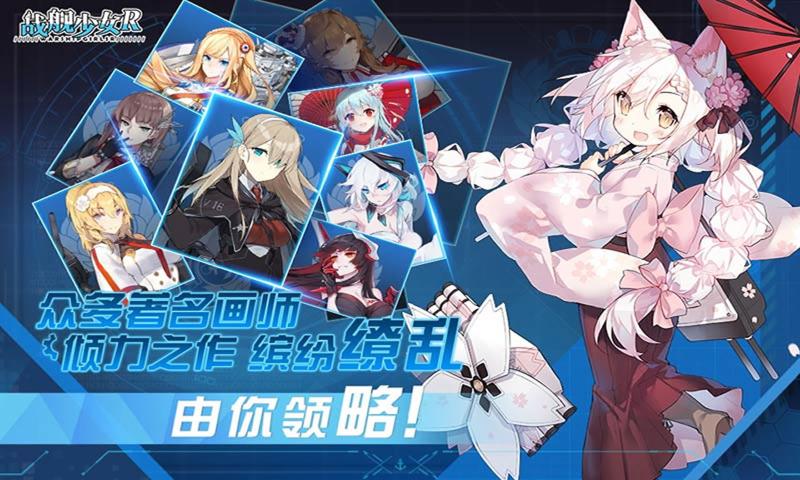 战舰少女r4.11.0大破立绘反和谐ab下载  v5.4.2