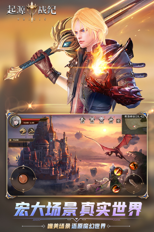 起源战纪 v2.2
