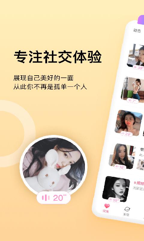 附近陌缘声音交友.png