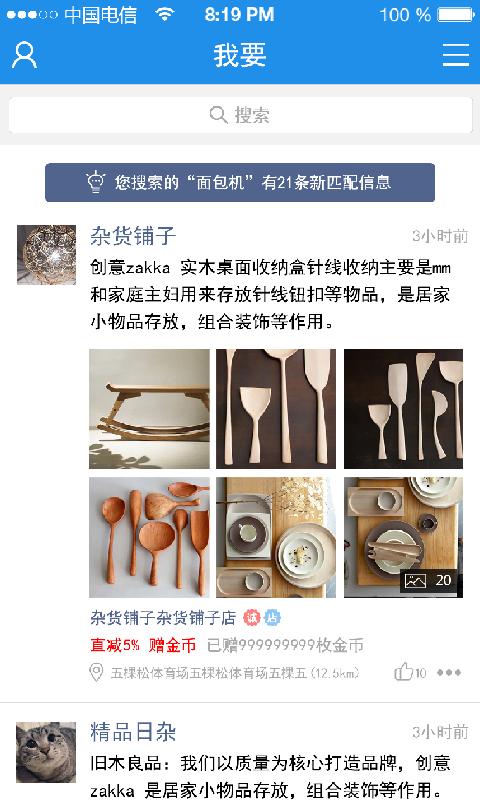 惠多多 版本:v2.0.3