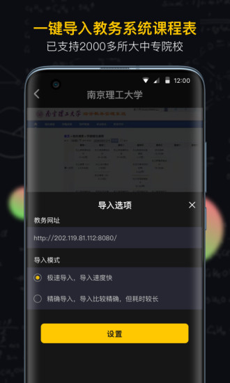 小书桌课表app v3.1.4