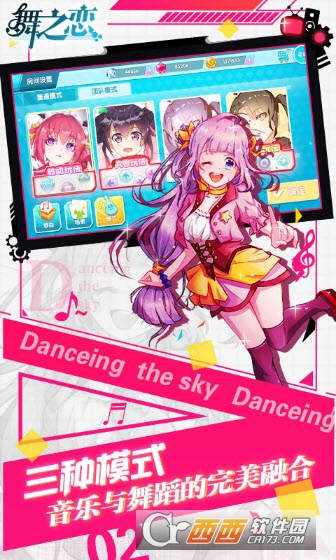 舞之恋安卓版截图2