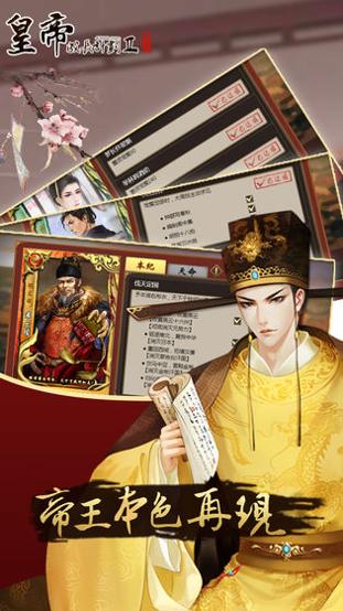 皇帝成长计划2手游 v3.0.5