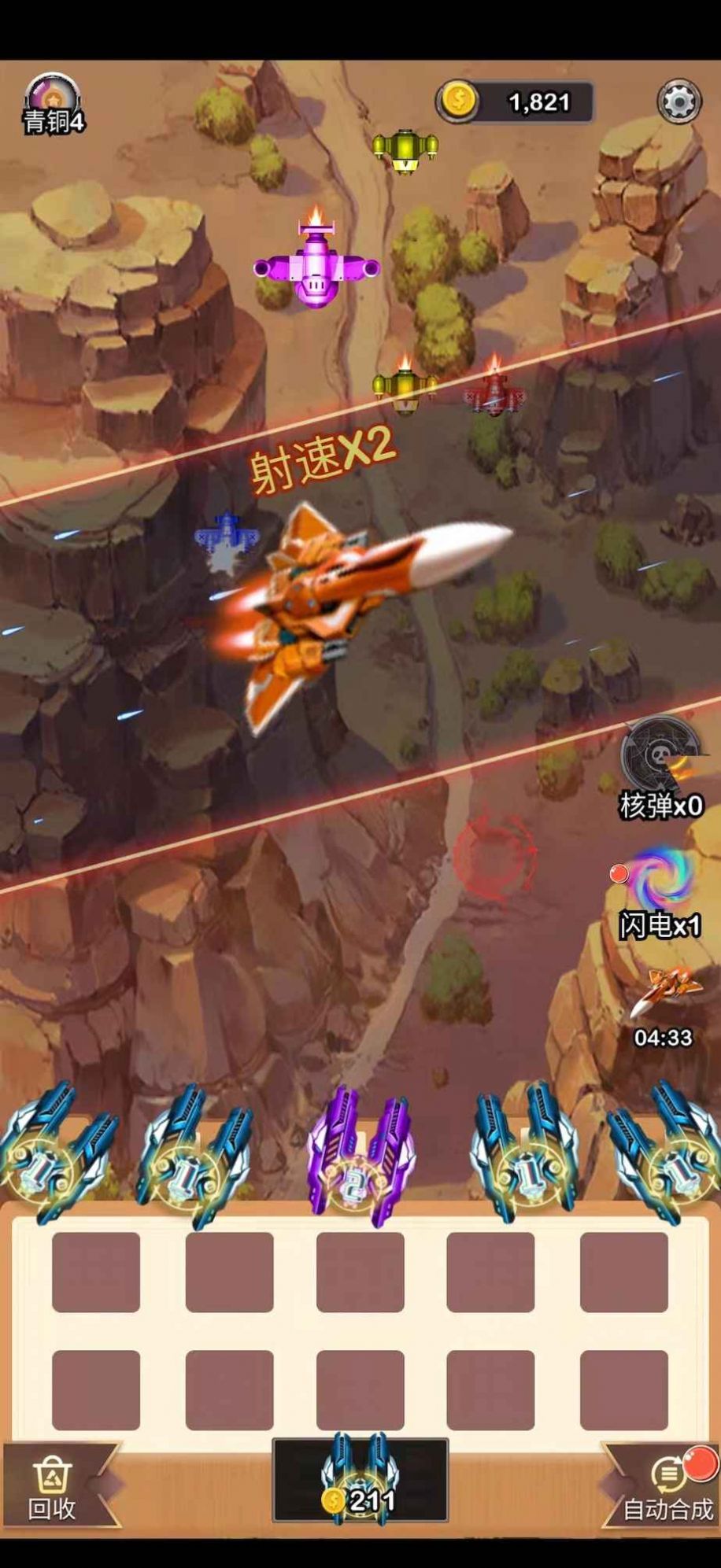 末日战机来了游戏安卓版  v4.5.2