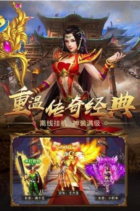 辉煌传奇游戏