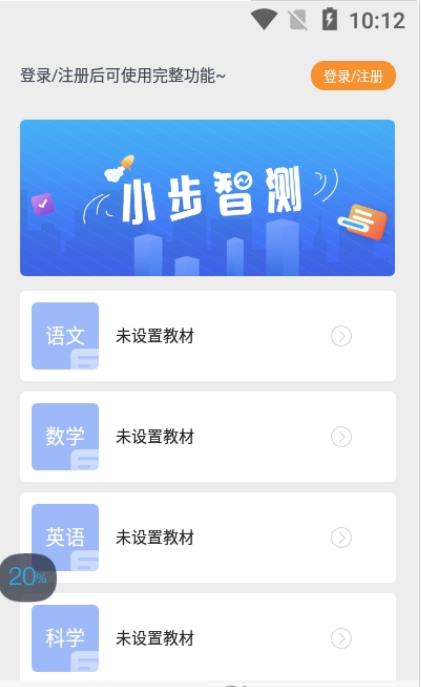 小步智测app安卓版  v5.3.1
