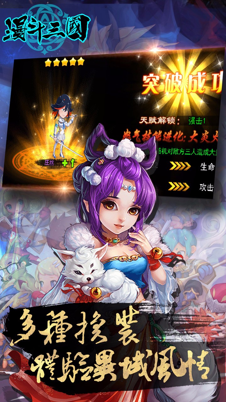 漫斗三国 v3.0.5