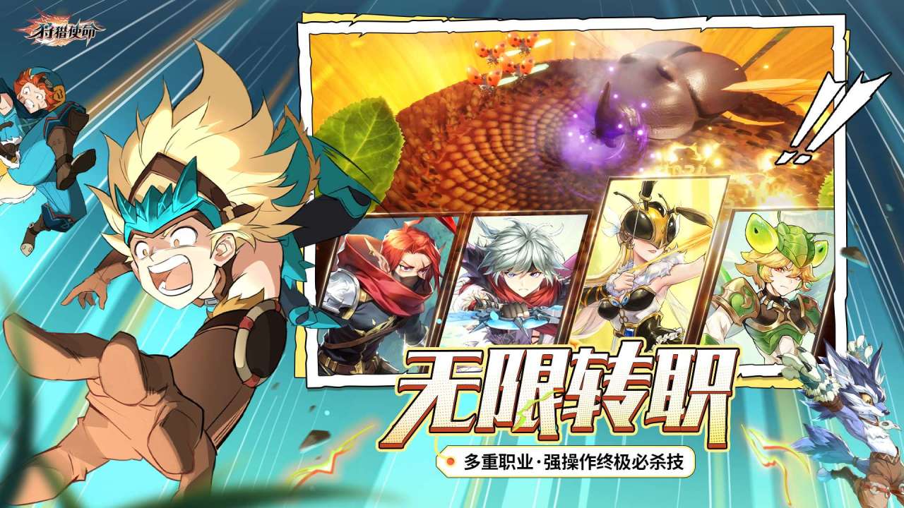 狩猎使命 v1.7.8.003