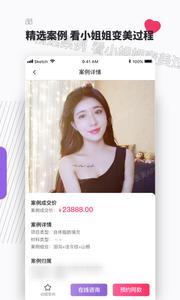 透透医美  v1.02