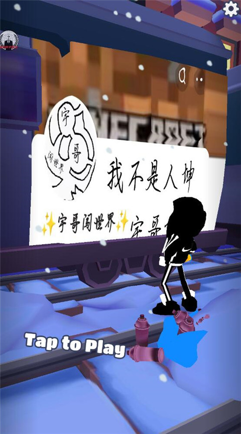 地铁跑酷宇哥公益版本 v3.5.0