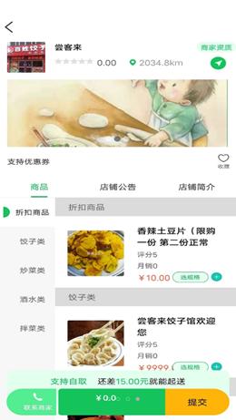 鲜稻嘉APP安卓版图片1