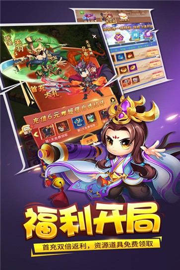 三国大作战公测版  v1.0.56