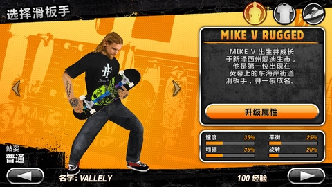 滑板派对 Mike V Skateboard Party v3.1.5