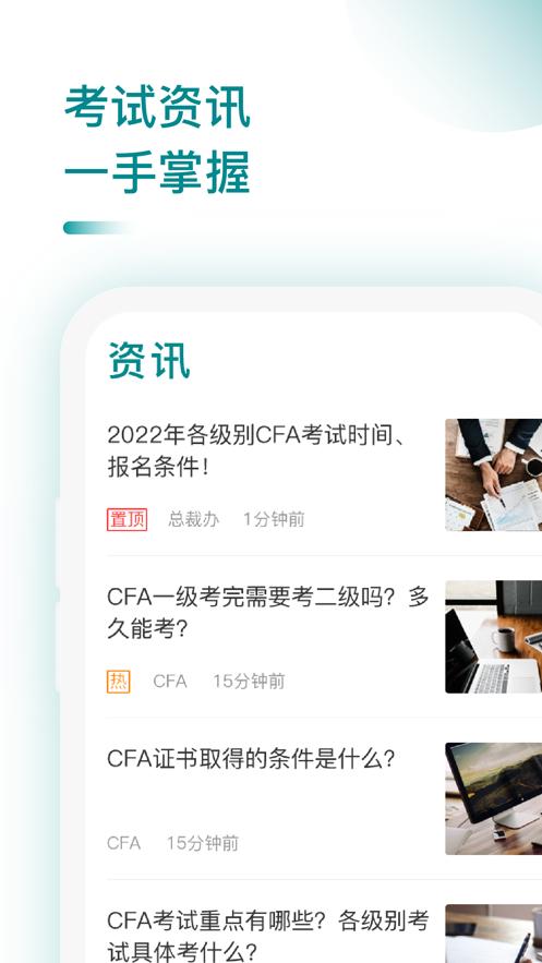 CFA考试题库  V 1.0