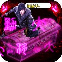 摸金校尉之伏魔殿送v30