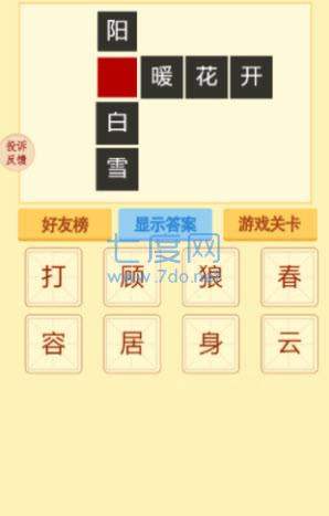 成语建豪宅 v2022