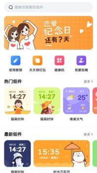 时光小组件 v3.0.5