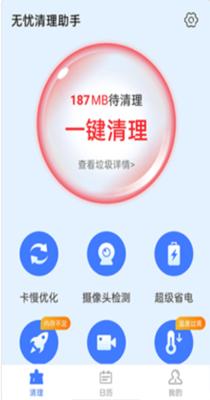 无忧清理助手 v1.0.0