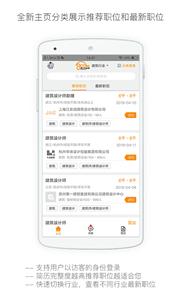 行业找工作截图2