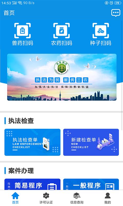 全国农业执法通  v1.1.31