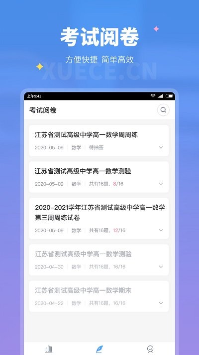 学测网教师版 v1.10.1