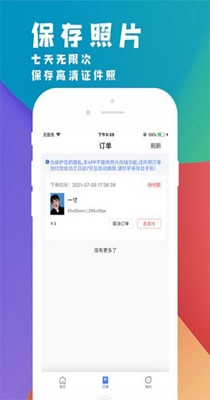 挺美证件照 v1.0